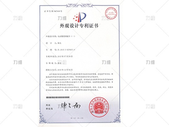 外觀設(shè)計(jì)專(zhuān)利證書(shū)